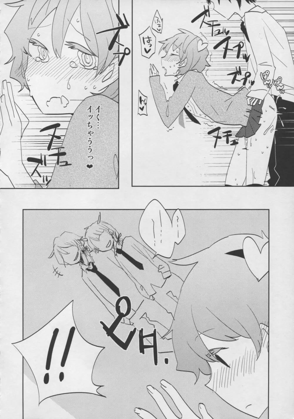 さとりちゃんと征服ックス - page12