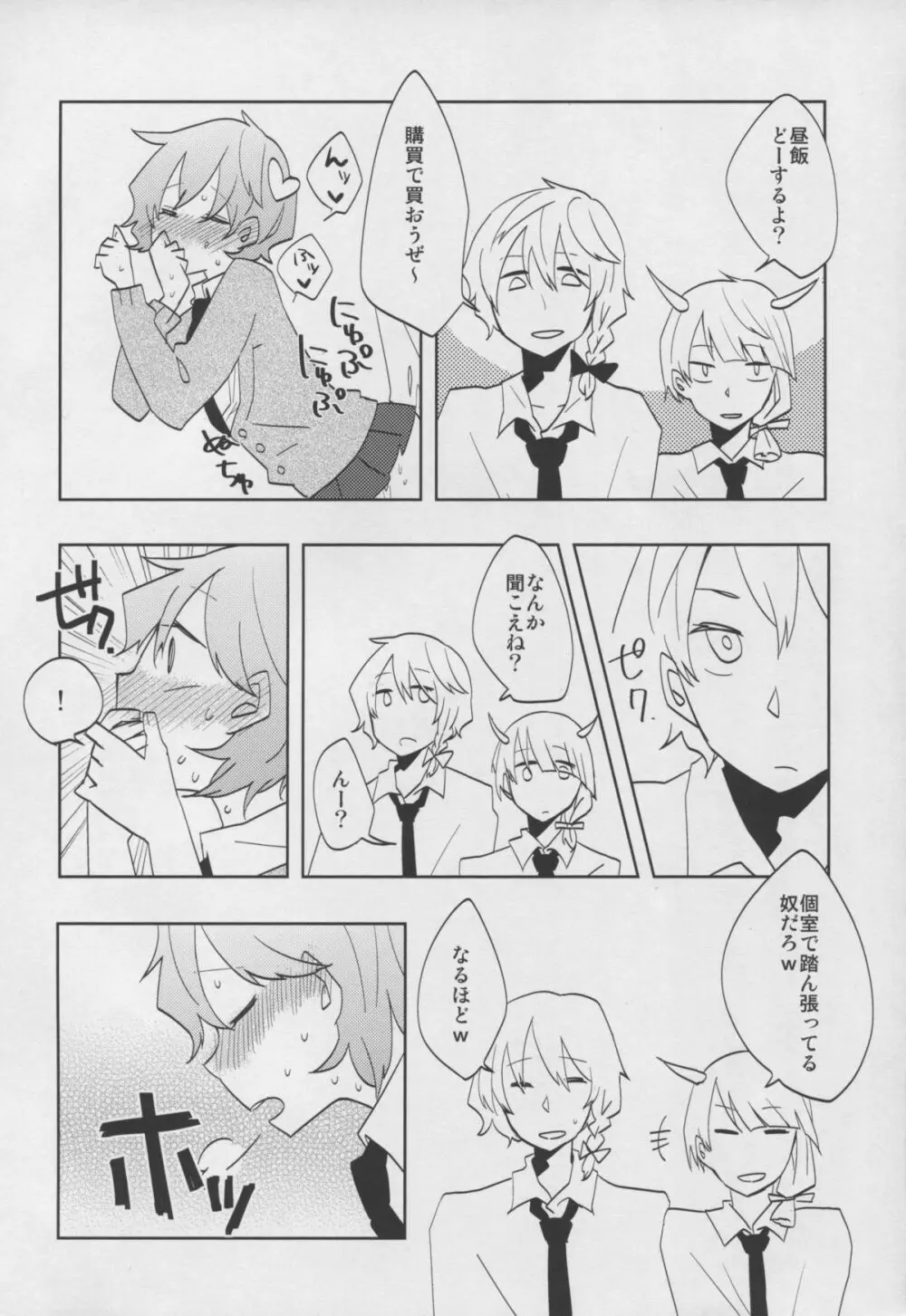 さとりちゃんと征服ックス - page14