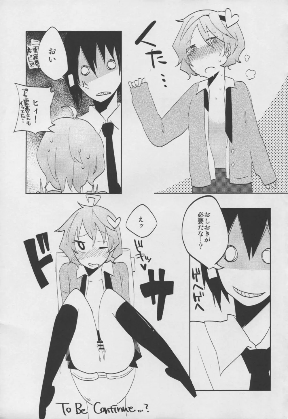 さとりちゃんと征服ックス - page17