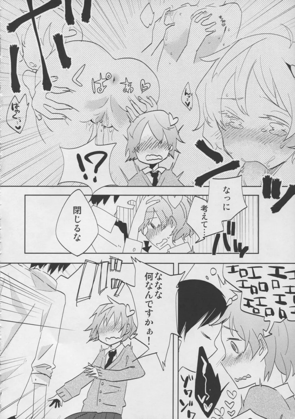 さとりちゃんと征服ックス - page6