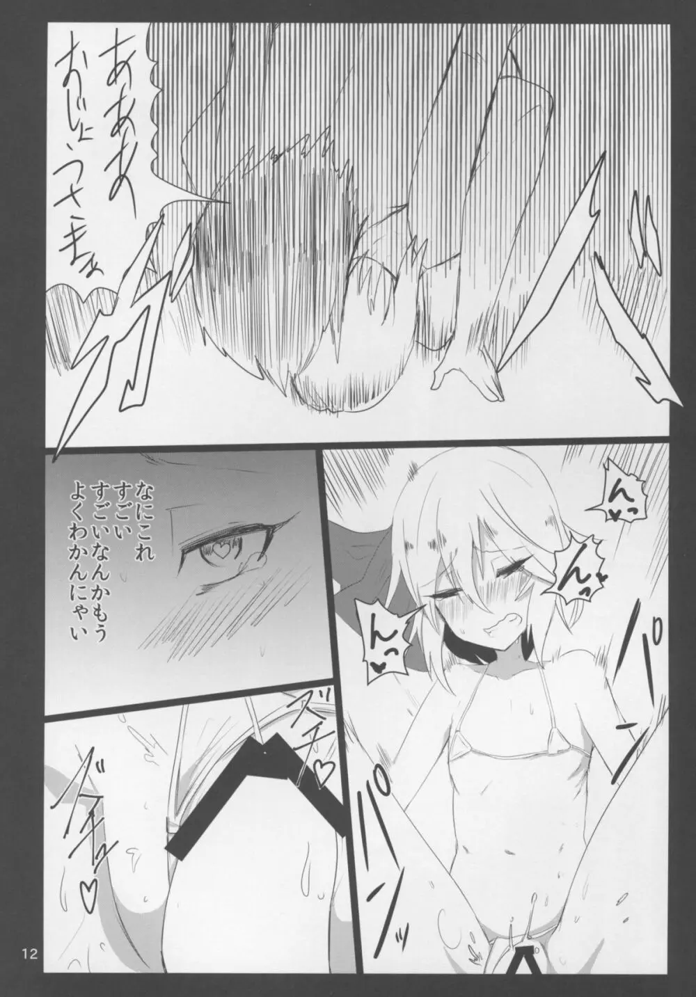 おじょうさまにマイクロビキニ - page12