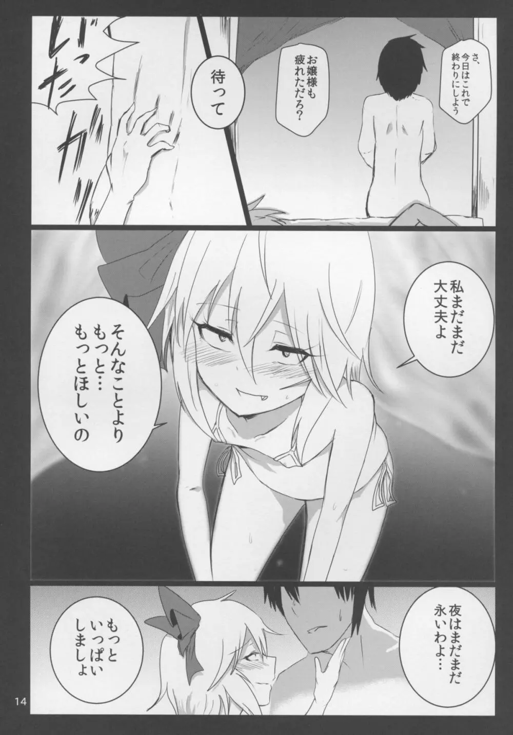 おじょうさまにマイクロビキニ - page14