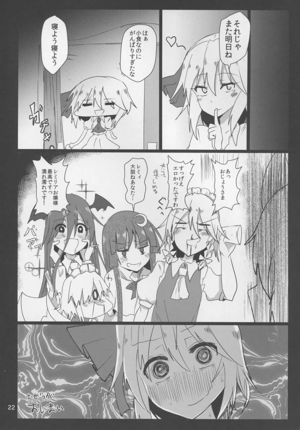 おじょうさまにマイクロビキニ - page22