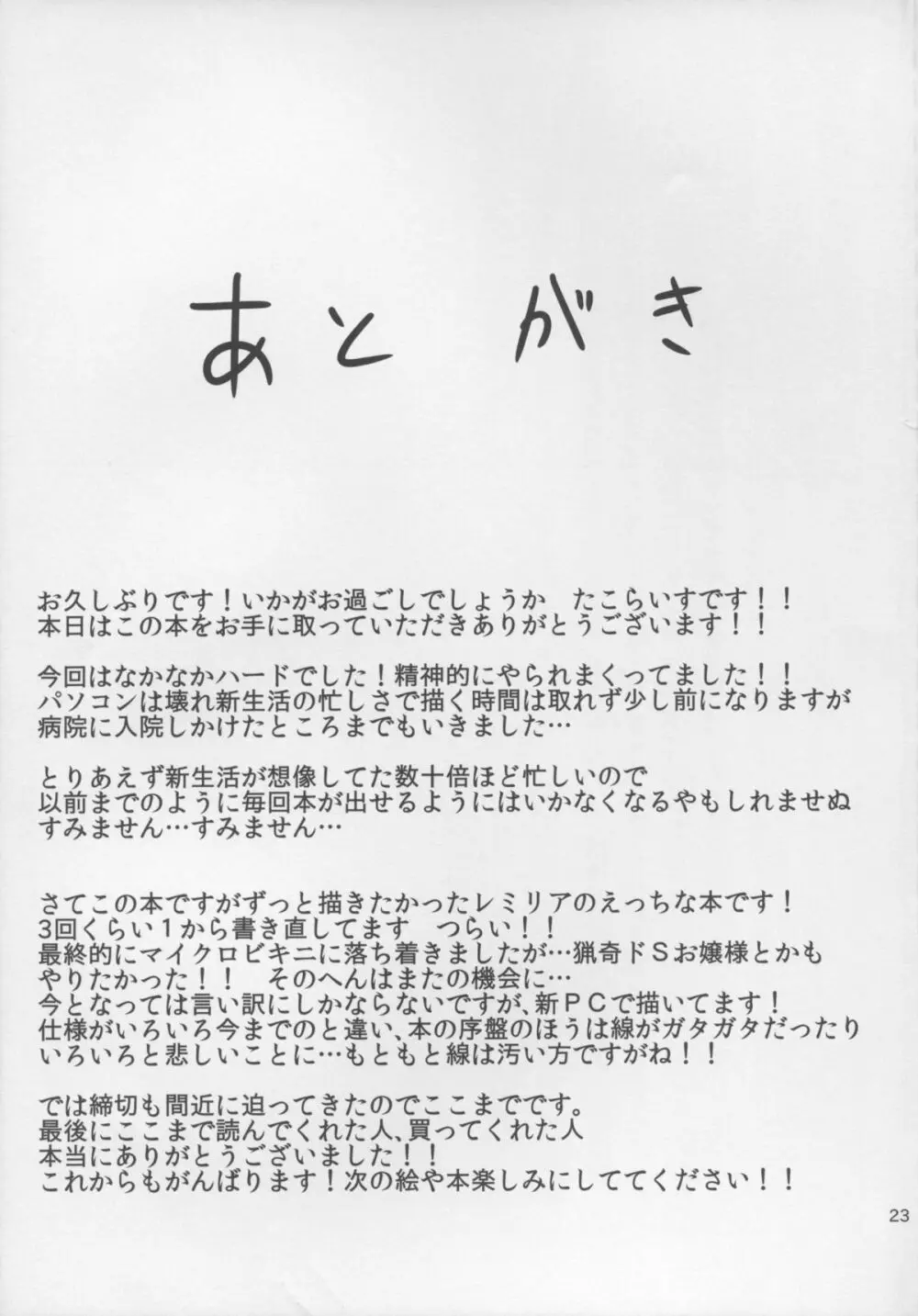 おじょうさまにマイクロビキニ - page23