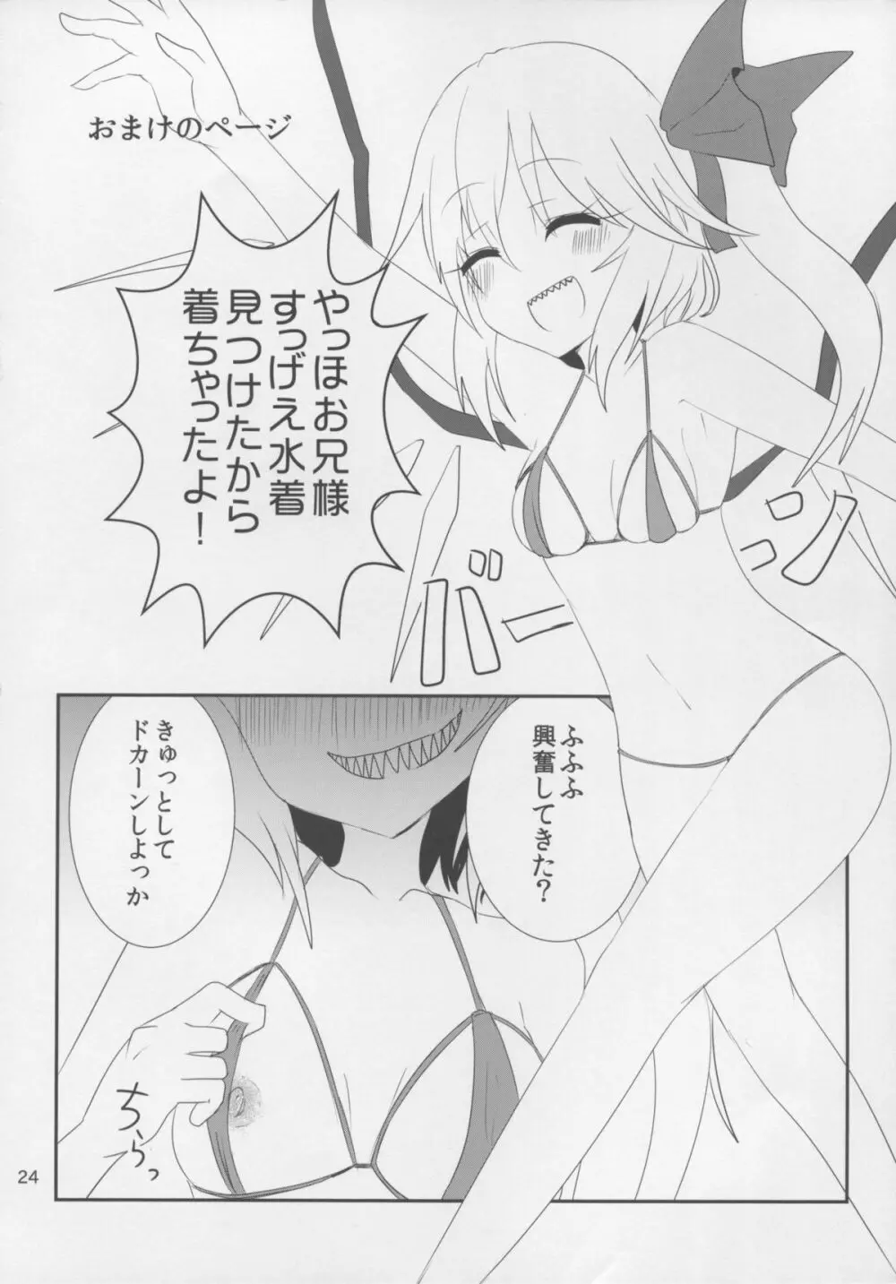 おじょうさまにマイクロビキニ - page24