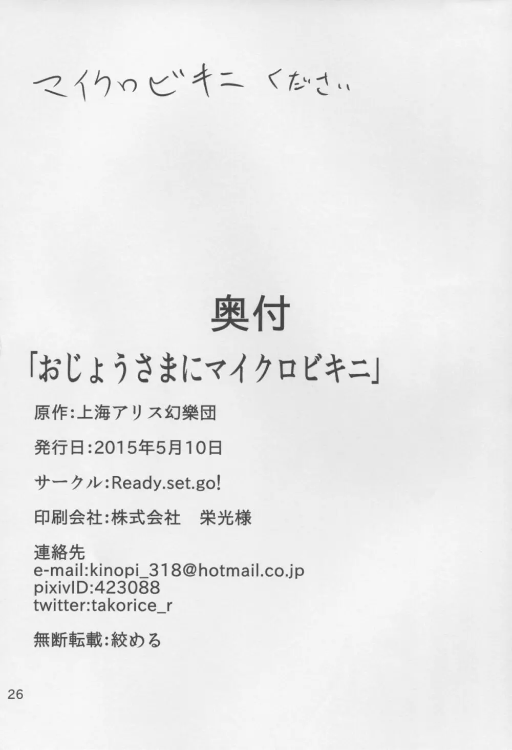 おじょうさまにマイクロビキニ - page26
