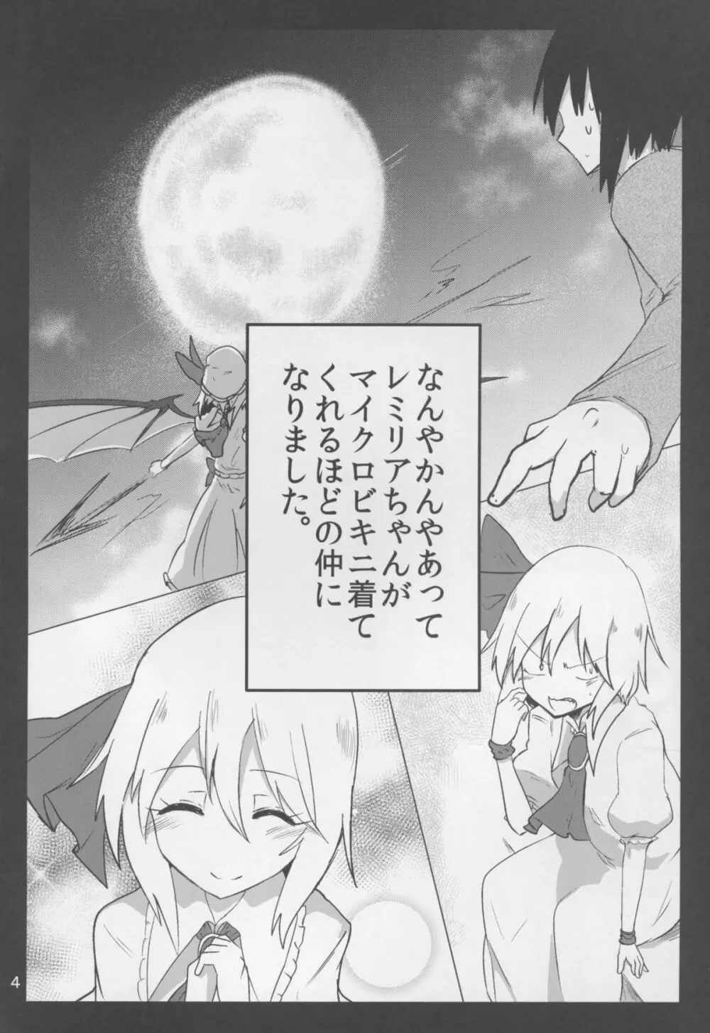 おじょうさまにマイクロビキニ - page4