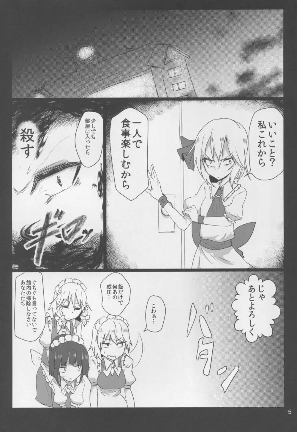おじょうさまにマイクロビキニ - page5