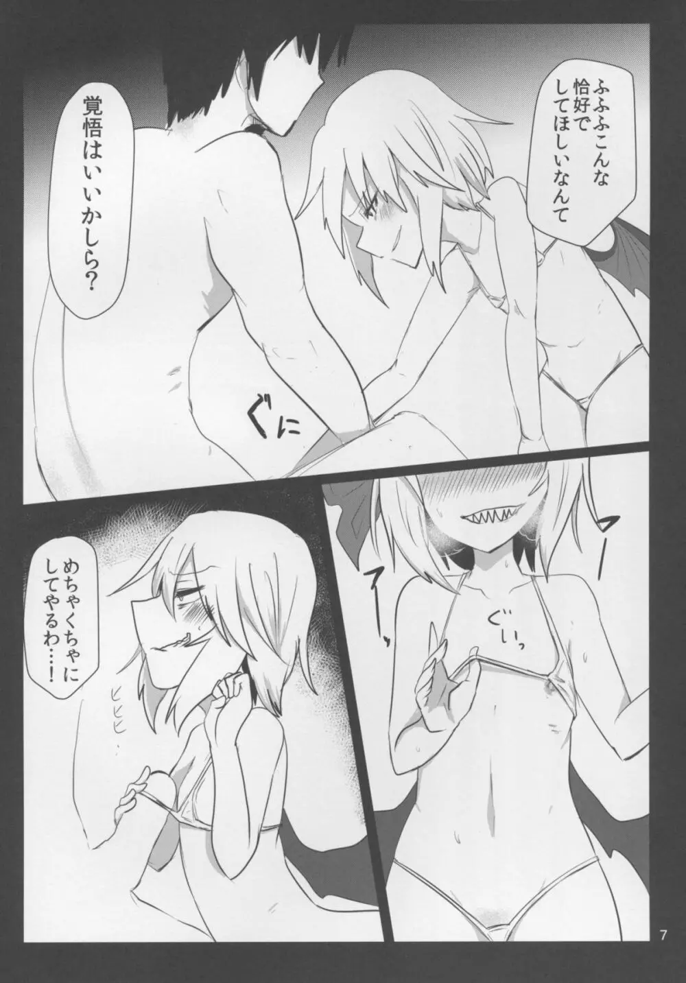 おじょうさまにマイクロビキニ - page7