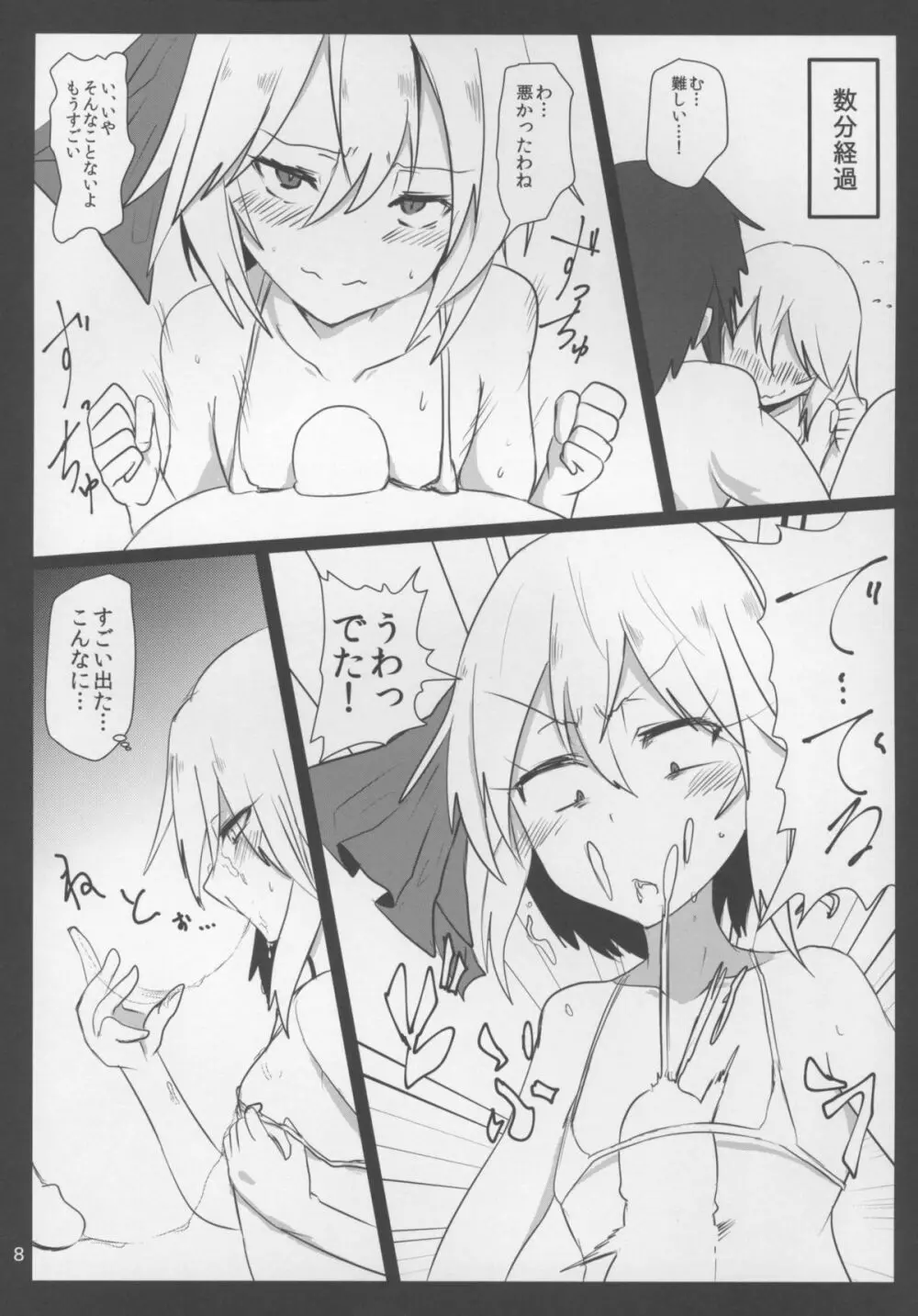 おじょうさまにマイクロビキニ - page8