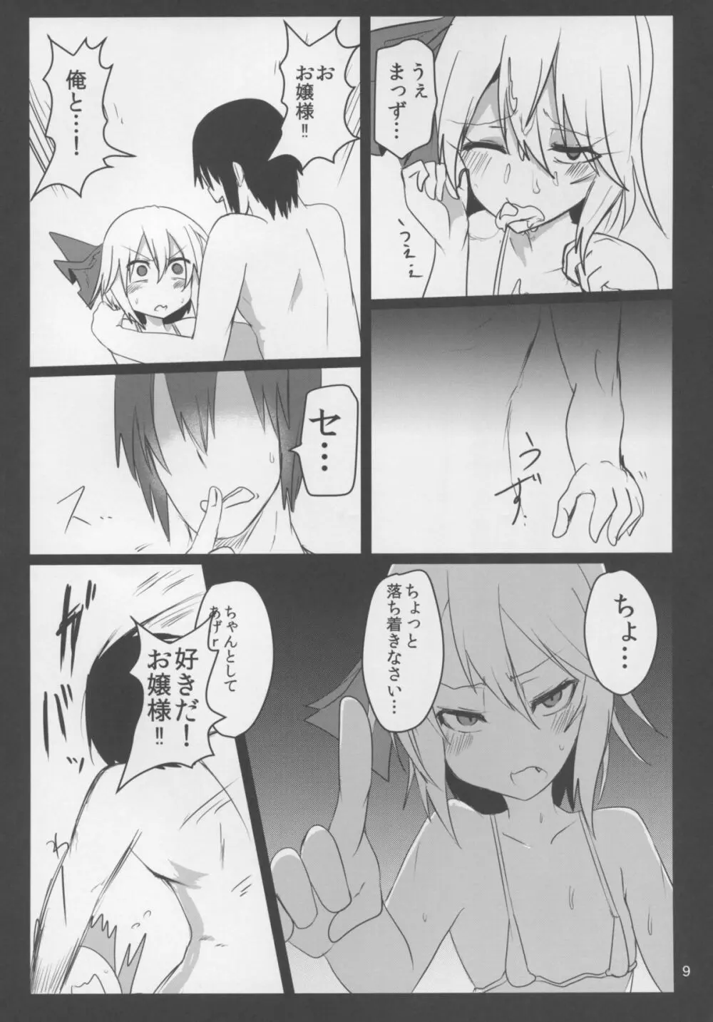 おじょうさまにマイクロビキニ - page9