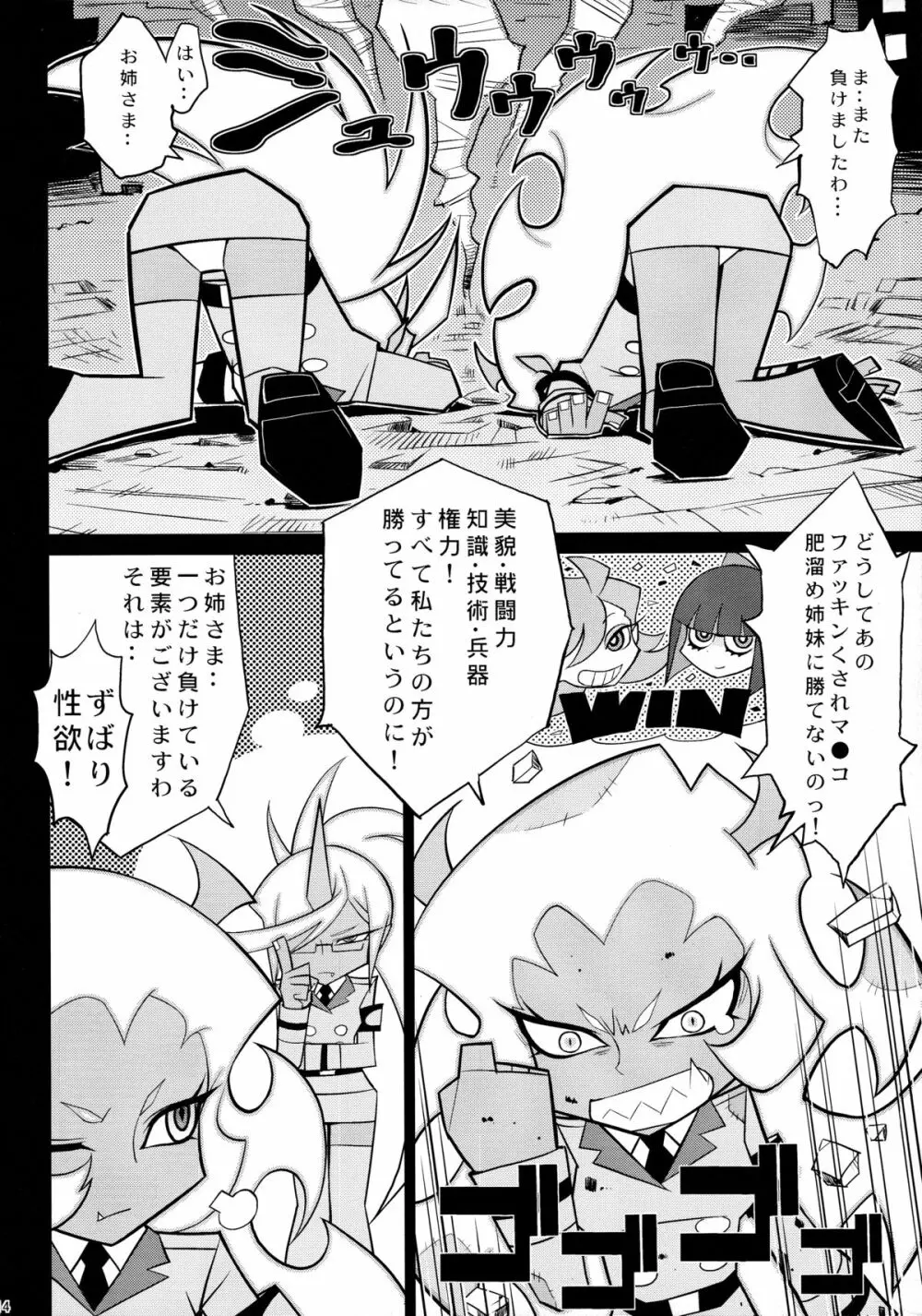 KETSU! MEGATON PS - page14