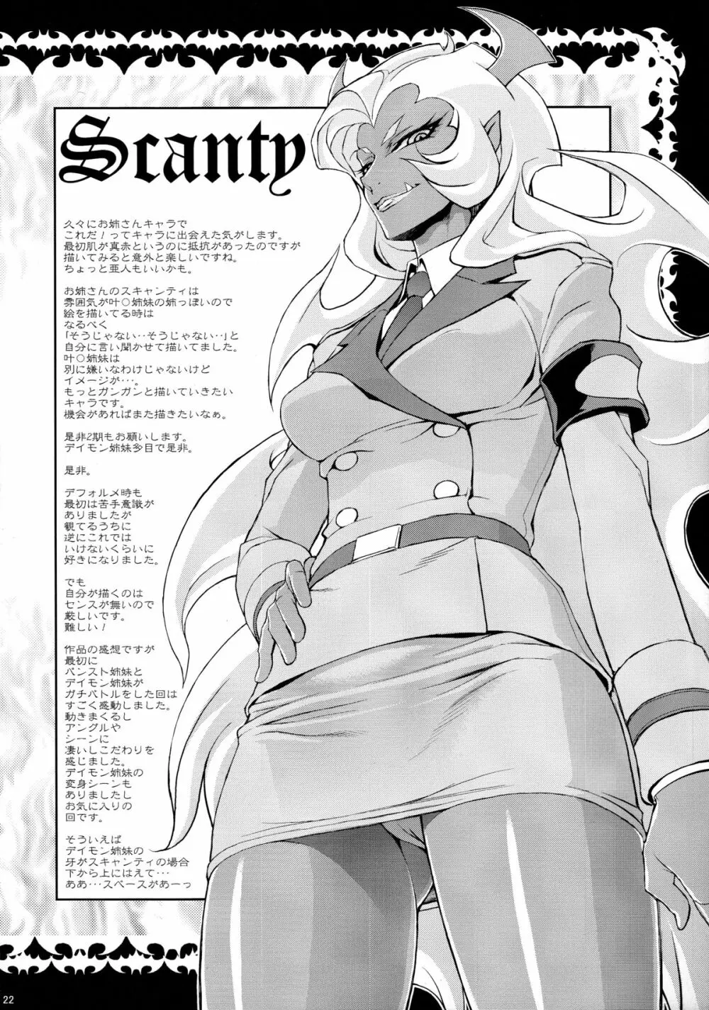 KETSU! MEGATON PS - page22