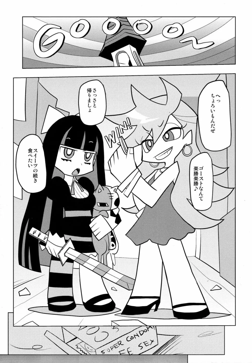 KETSU! MEGATON PS - page5