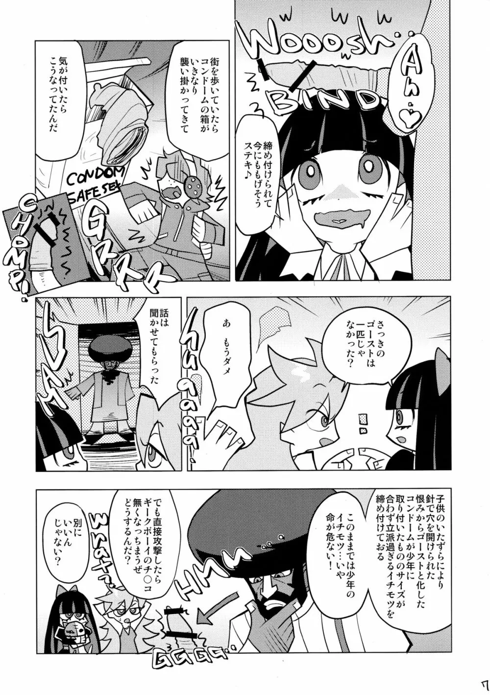 KETSU! MEGATON PS - page7