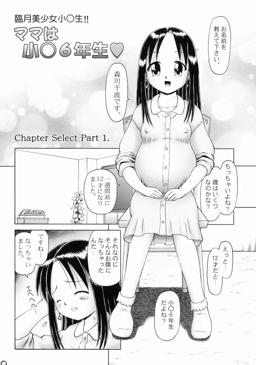 千波シリーズ【特別編】ママは小○六年生 - page10