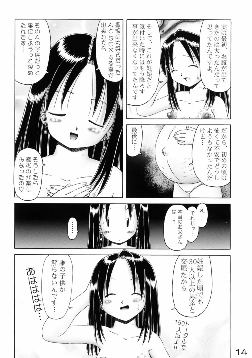 千波シリーズ【特別編】ママは小○六年生 - page14