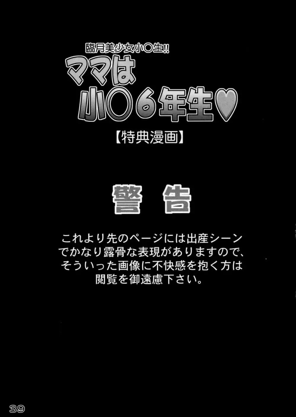 千波シリーズ【特別編】ママは小○六年生 - page39