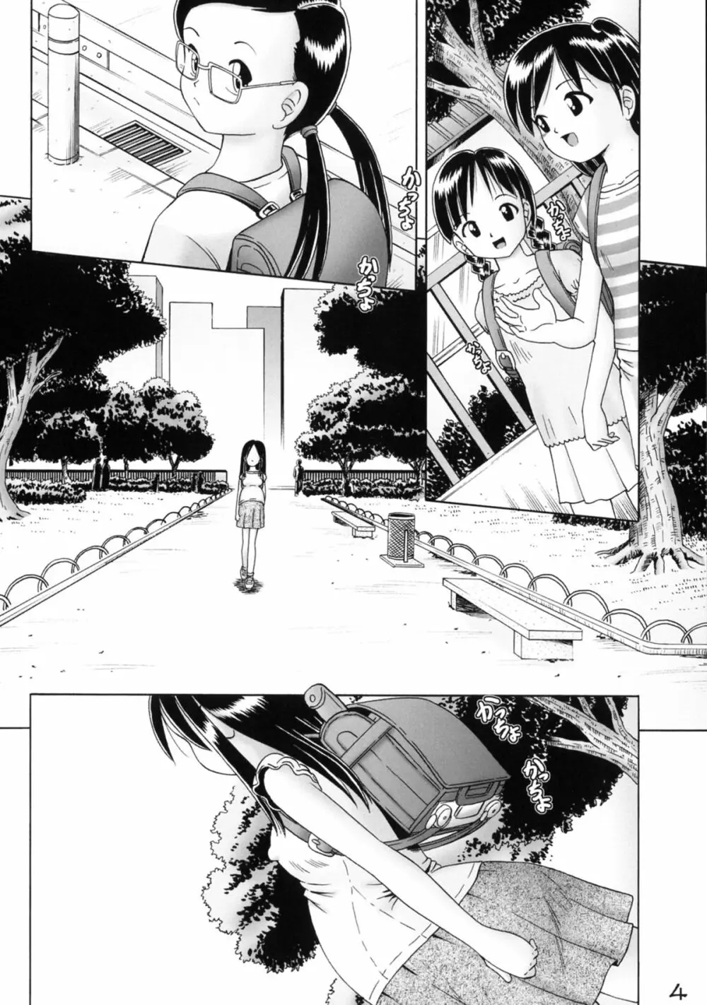 千波シリーズ【特別編】ママは小○六年生 - page4
