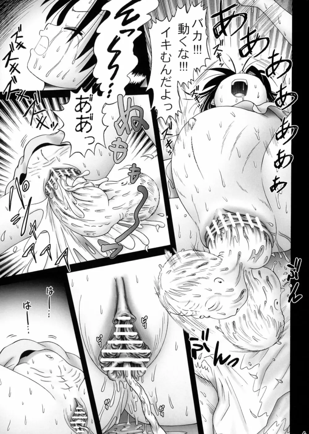 千波シリーズ【特別編】ママは小○六年生 - page45