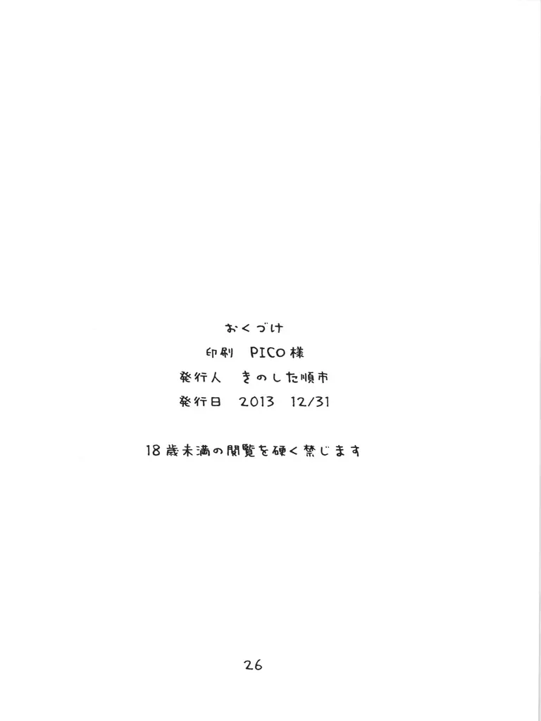 TABERU KANAKO - page25