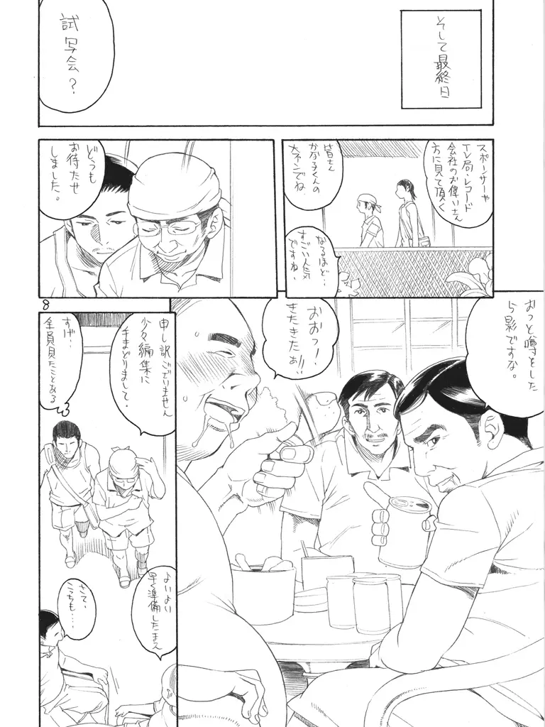 TABERU KANAKO - page7