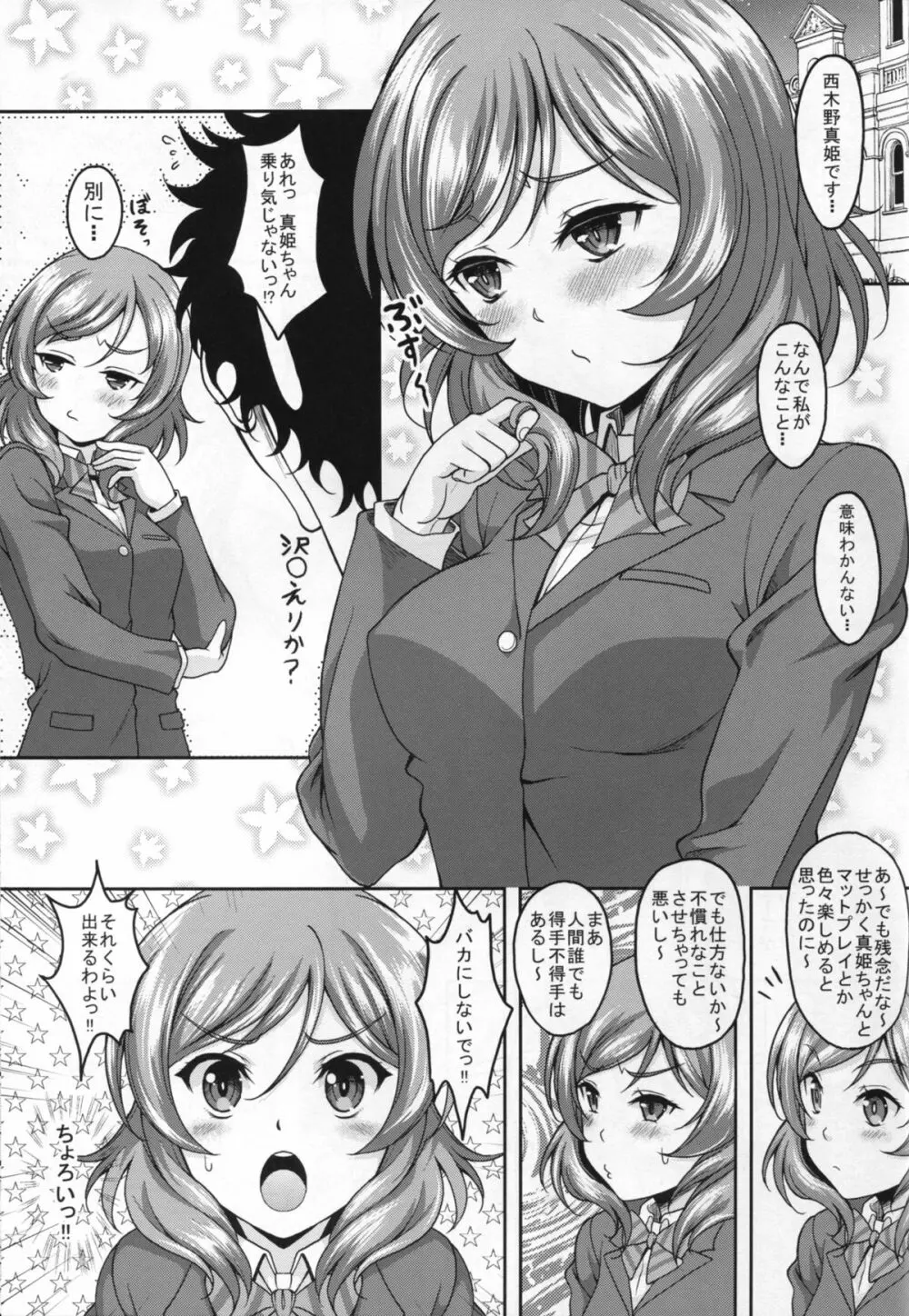 スクールアイドルがいる風俗があるって本当ですか?5 真姫ちゃんマジチョロカワイイ編 - page3