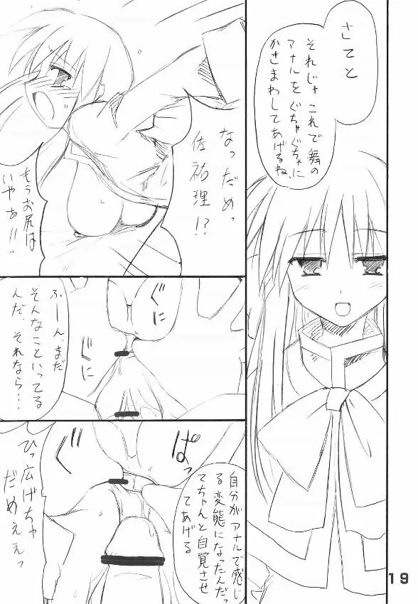 ミンナノウサギ - page18