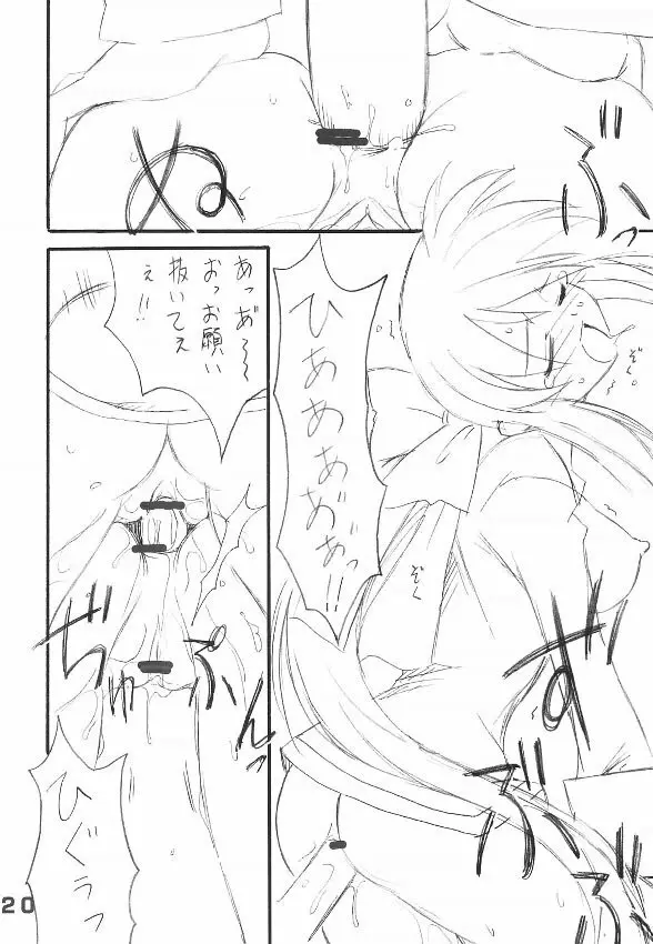ミンナノウサギ - page19