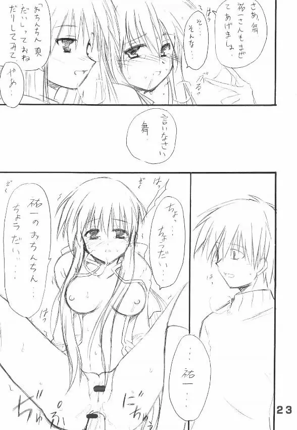 ミンナノウサギ - page22