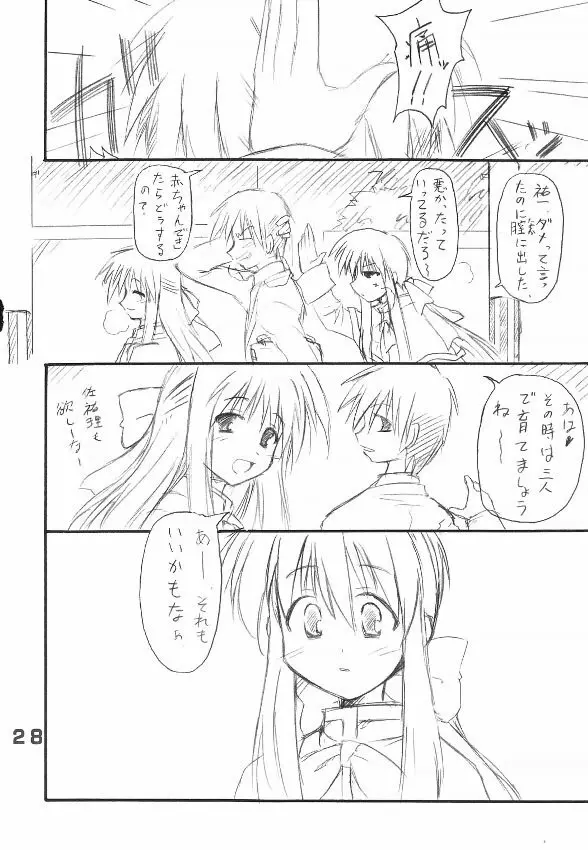 ミンナノウサギ - page27