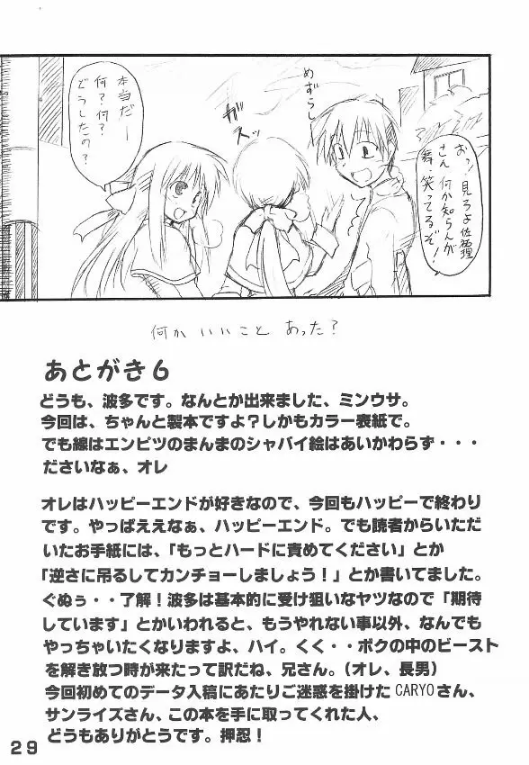 ミンナノウサギ - page28