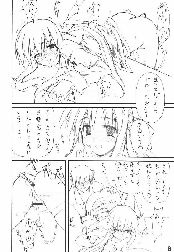 ミンナノウサギ - page5