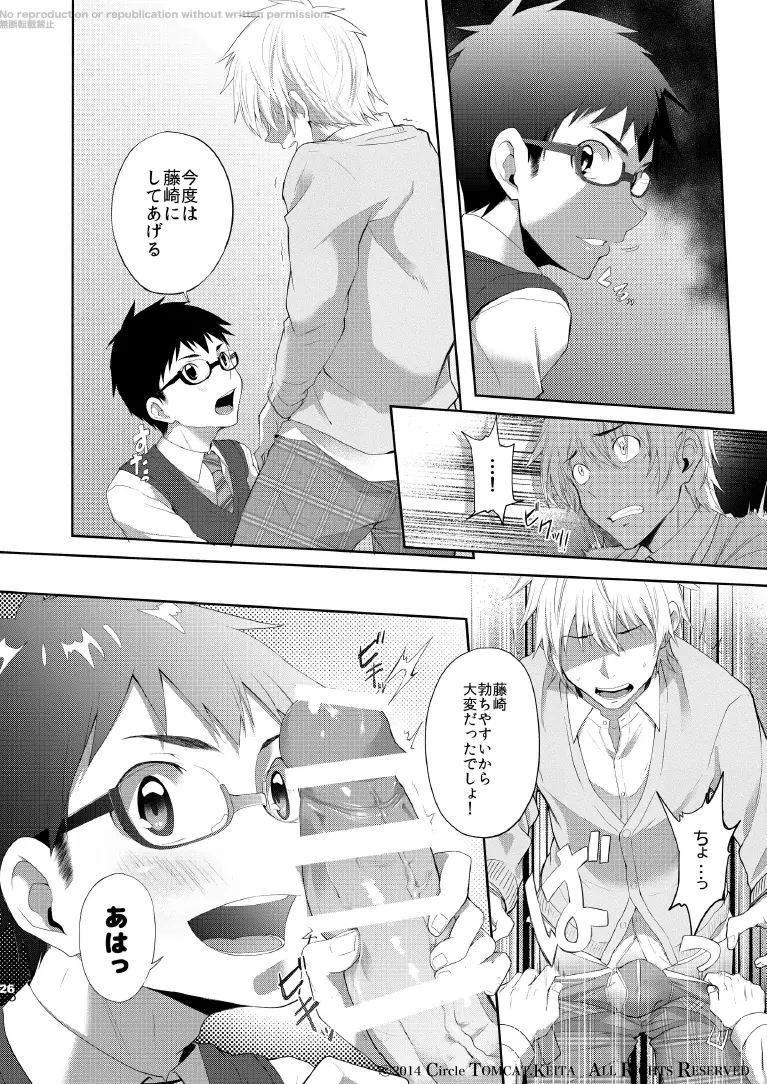 靑春 FORWARD #1 - page26