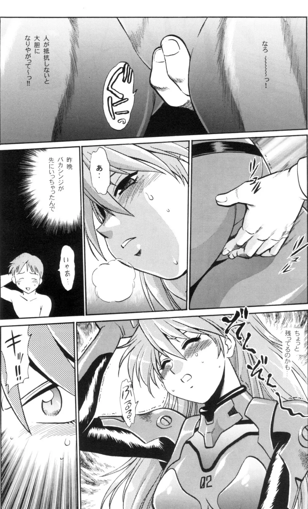プラグスーツ・フェチ IN 痴漢電車 - page10