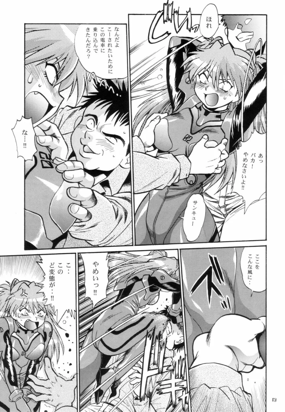プラグスーツ・フェチ IN 痴漢電車 - page12