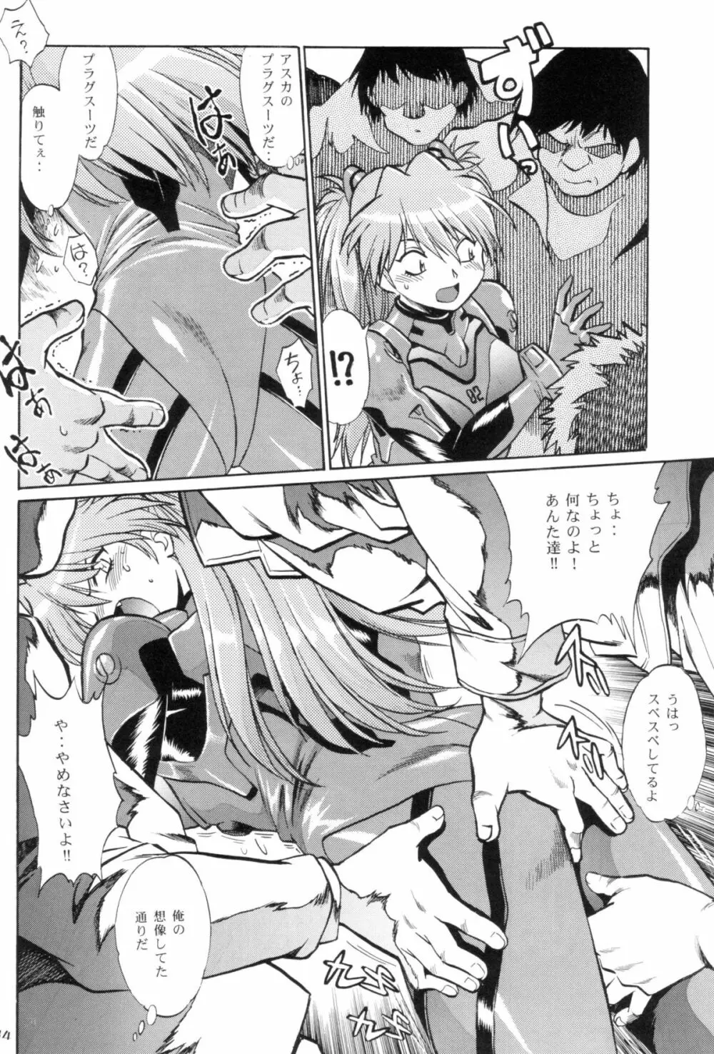 プラグスーツ・フェチ IN 痴漢電車 - page13