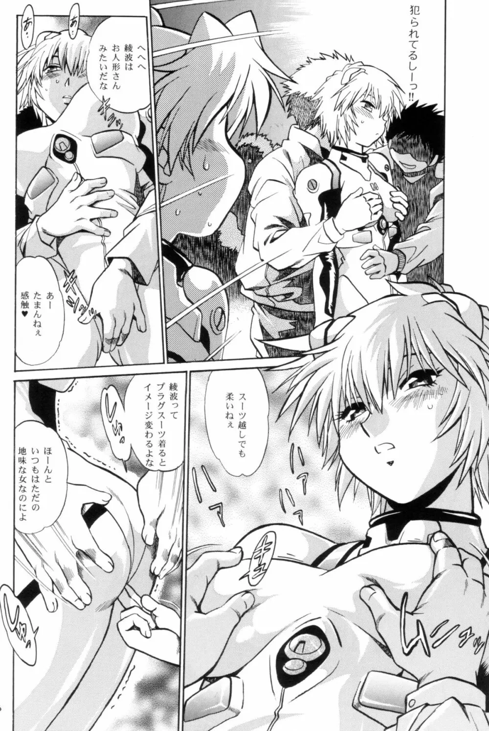 プラグスーツ・フェチ IN 痴漢電車 - page15