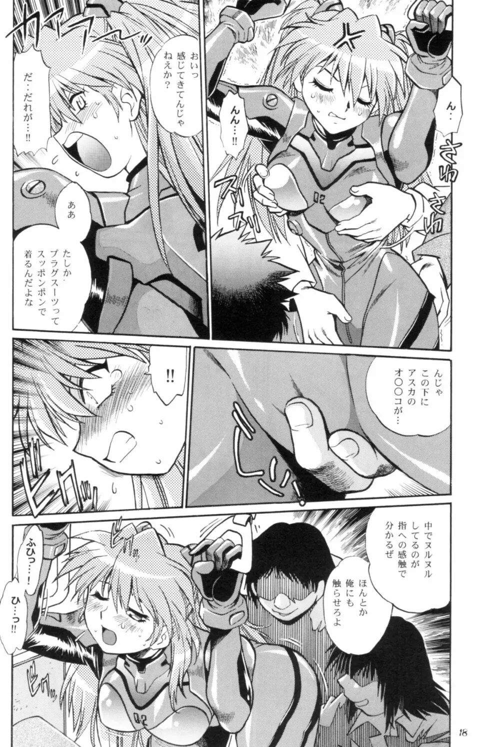 プラグスーツ・フェチ IN 痴漢電車 - page17