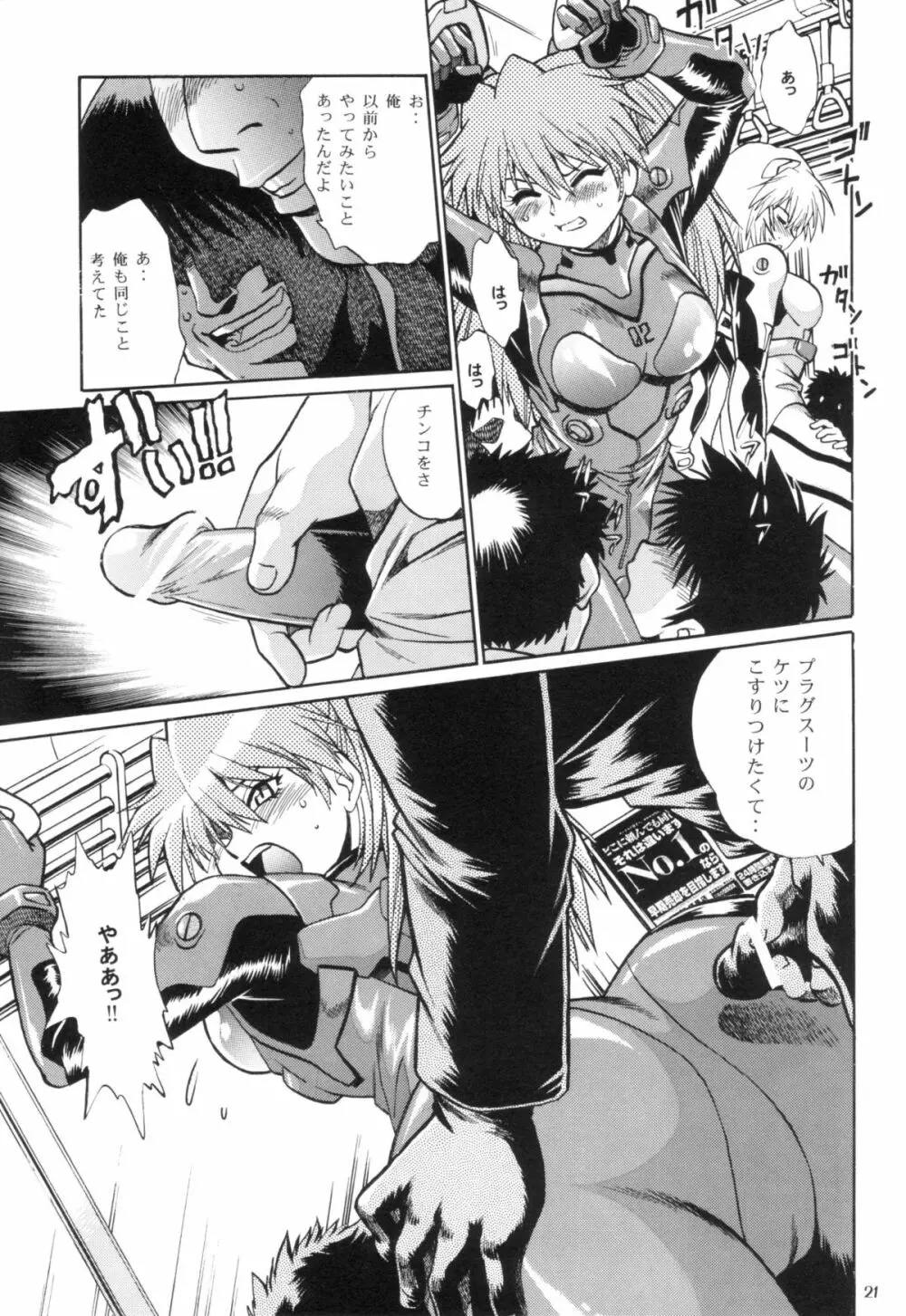 プラグスーツ・フェチ IN 痴漢電車 - page20