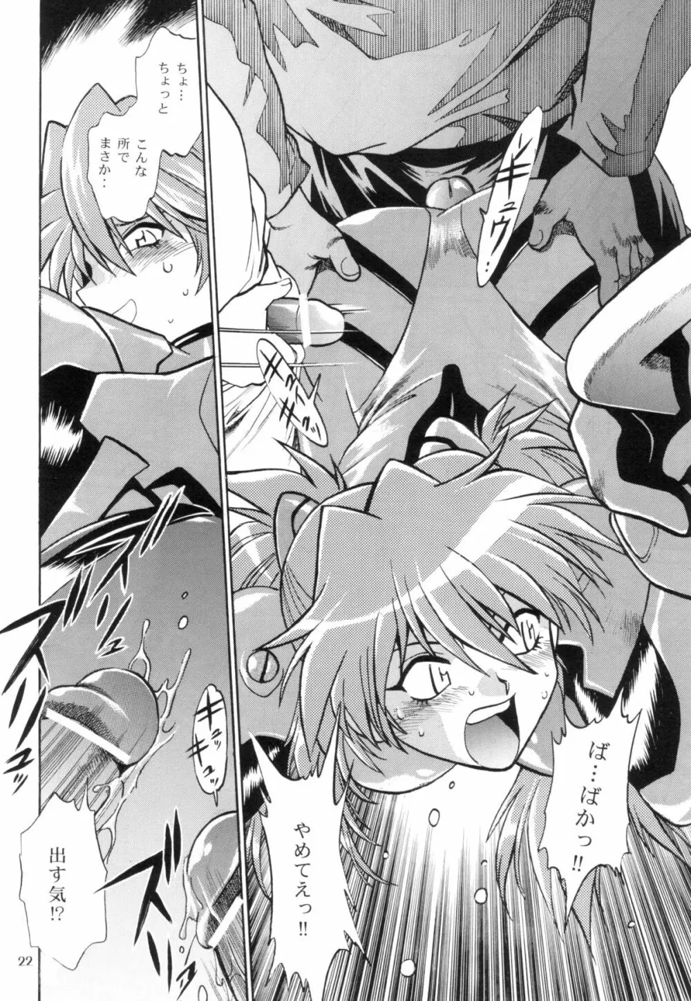 プラグスーツ・フェチ IN 痴漢電車 - page21