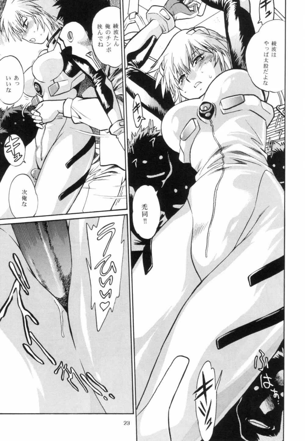 プラグスーツ・フェチ IN 痴漢電車 - page22