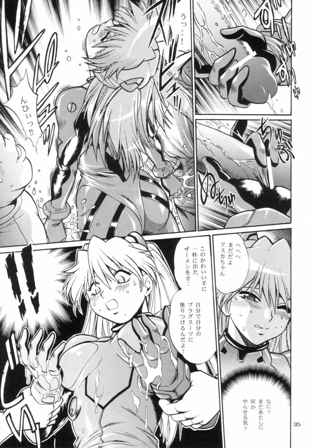プラグスーツ・フェチ IN 痴漢電車 - page34
