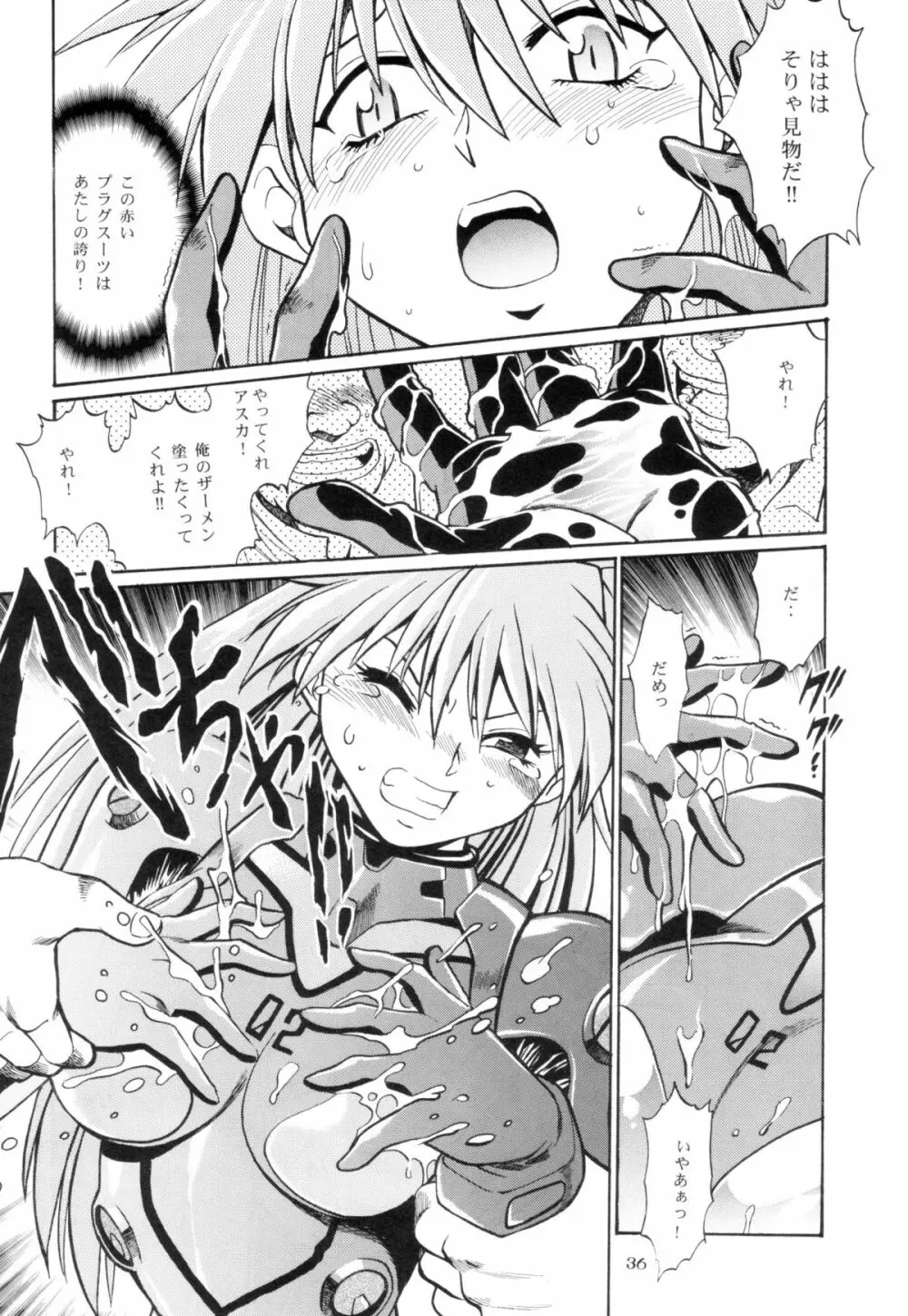 プラグスーツ・フェチ IN 痴漢電車 - page35