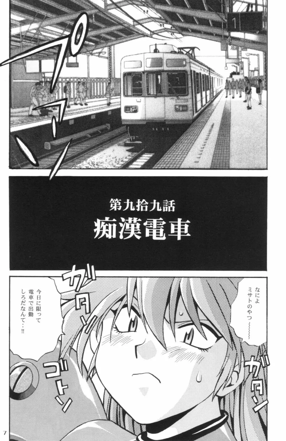 プラグスーツ・フェチ IN 痴漢電車 - page6