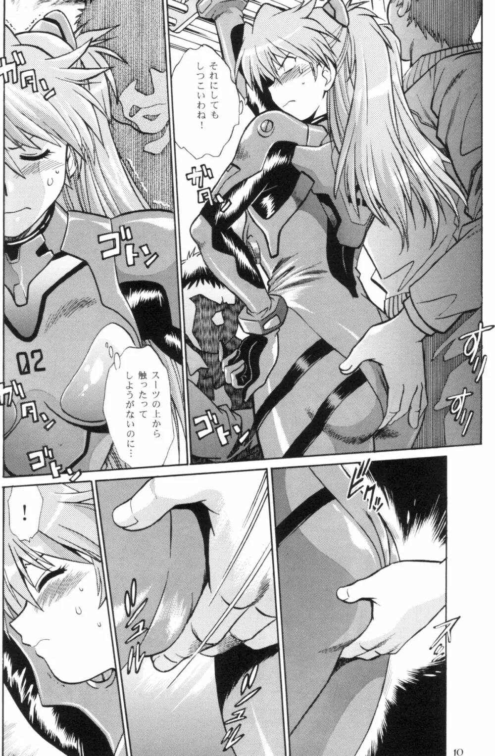 プラグスーツ・フェチ IN 痴漢電車 - page9