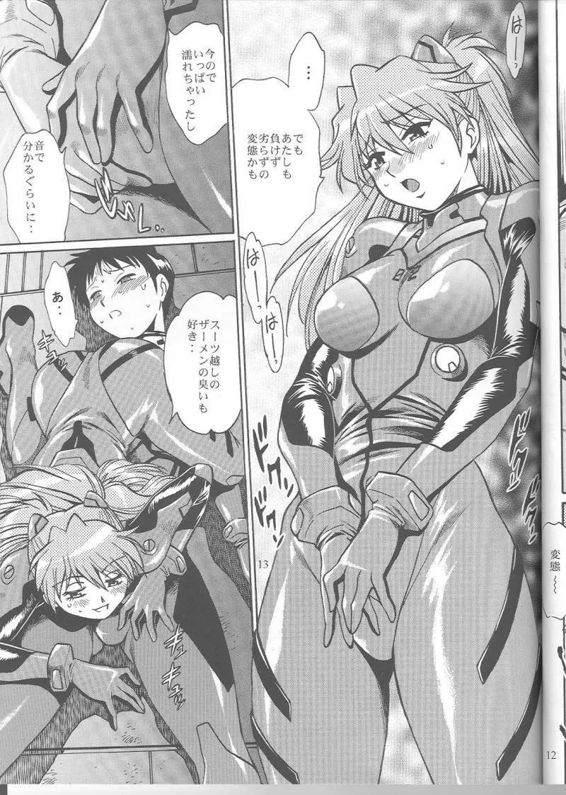 プラグスーツ・フェチ vol.4.75 - page12