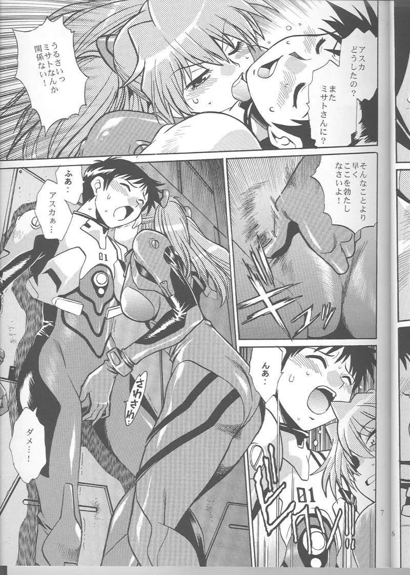 プラグスーツ・フェチ vol.4.75 - page6