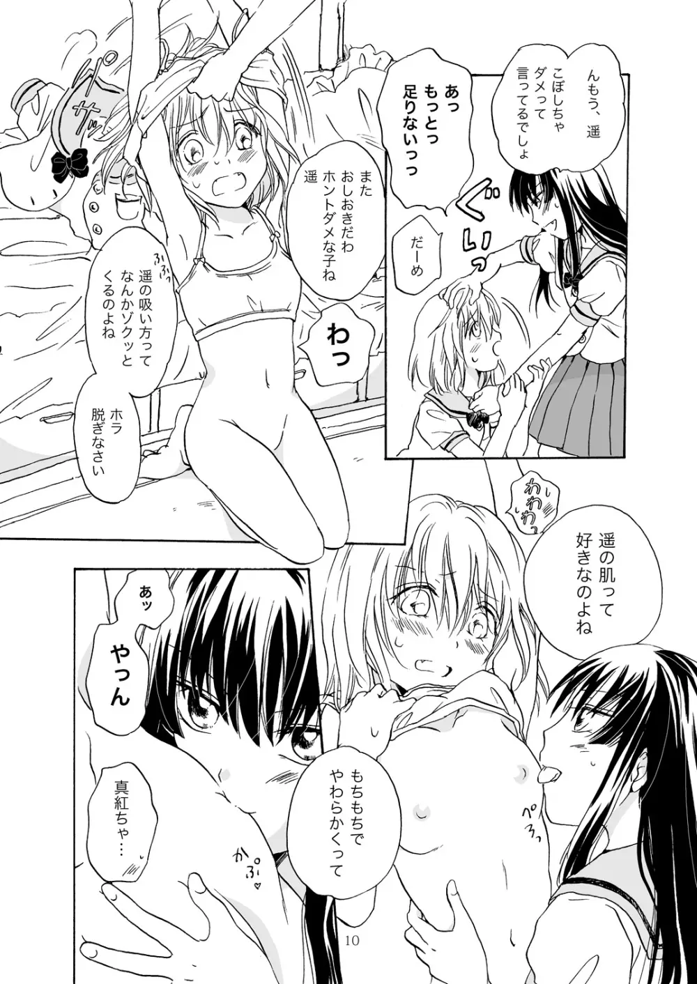 ちゅーして! ヴァンパイアGirls - page10