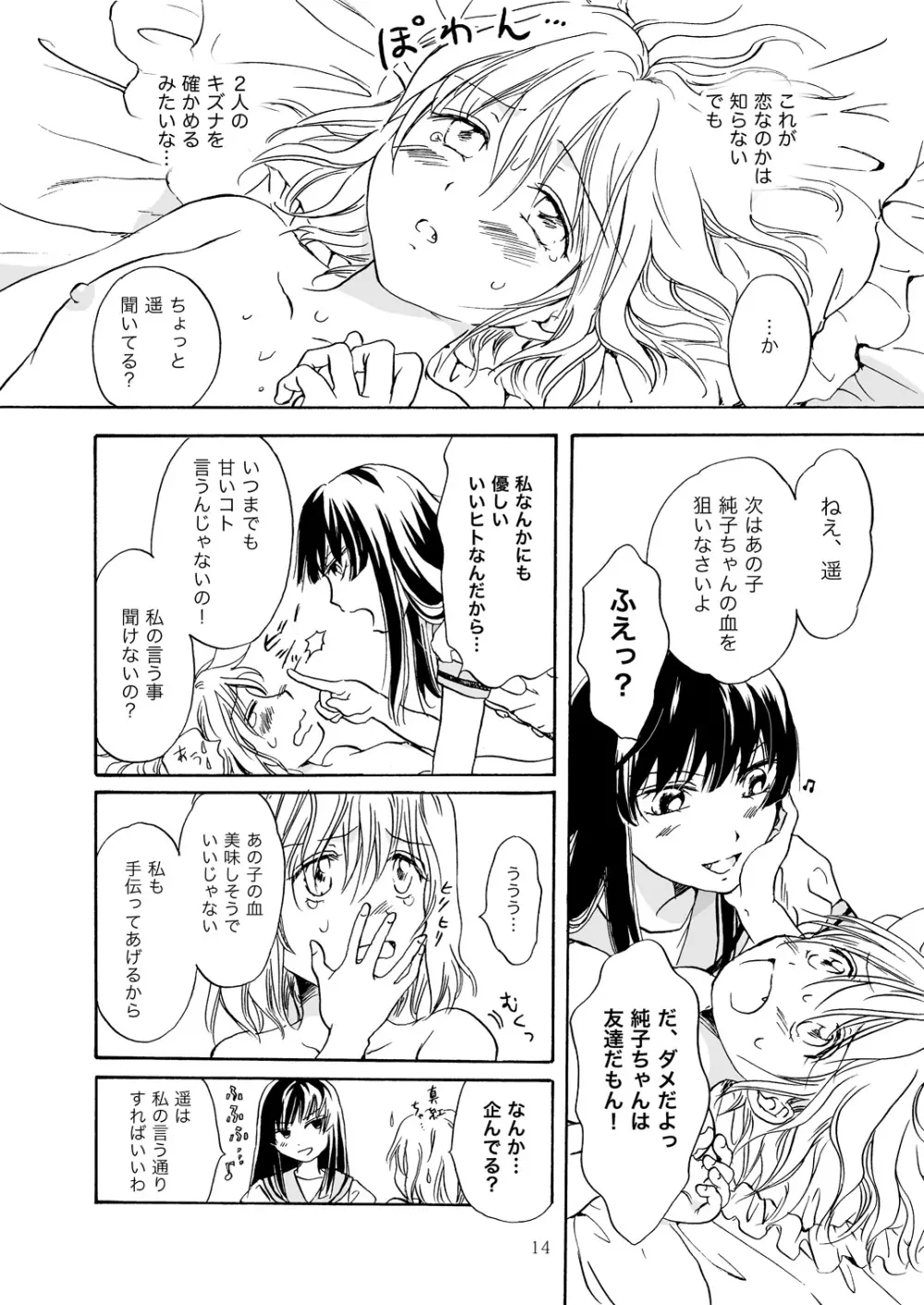ちゅーして! ヴァンパイアGirls - page14